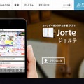 「ジョルテ」サイト