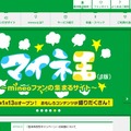 「mineo（マイネオ）」サイト