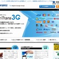 「ベリトランス」サイト