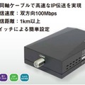 「ABiLINX 1400」は最大で100Mbpsの速度と1,500mの距離に対応（5C-2Vケーブルの場合）。67W×26H×102Dmmというコンパクトサイズだ（画像は同社Webカタログより）。