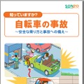 「知っていますか？自転車の事故 ～安全な乗り方と事故への備え～」表紙