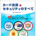 「カード決済＆セキュリティのすべて」の表紙イメージ。経済産業省が2020年のキャッシュレス化に向けた方策を発表したこともあり、オリンピック年度の2020年がキーワードとなっている（画像は同社リリースより）。