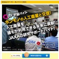 JAXAのアルバイト募集ページ