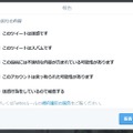 現在のツイートの報告画面（PC版）