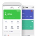 「LINE Pay」利用画面イメージ