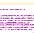 茨城県警では「未解決凶悪事件について情報提供のお願い」として各種事件の犯人画像をwebで公開している（画像は茨城県警のwebより）。