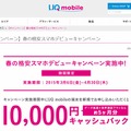 UQ mobileキャンペーンページ