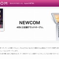 「NEWCOM」サイトトップページ