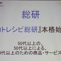 コトレシピ総研を立ち上げ