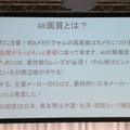 住谷氏によってまとめられた4K画質の定義。これを踏まえるだけでもユーザーは機器の選定に役立つ