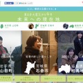 「東日本大震災から4年、未来への現在地」トップページ