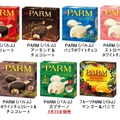 現在販売中の「PARM マルチパック」