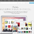 iTunesページ