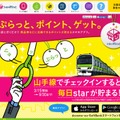 ドコモ「ショッぷらっと」キャンペーン紹介ページ