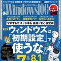 「Windows100％ 4月号」表紙