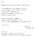 広末涼子 所属事務所公式サイトの発表