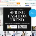 「春のファッショントレンドアイテム」トップページ（メンズ）