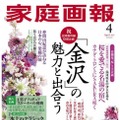 「家庭画報」4月号