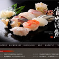「天然の生け簀 富山湾鮨」公式サイト