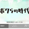 フジテレビ系「ボクらの時代」