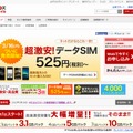 「楽天モバイル」サイト