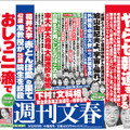 文芸春秋『週刊文春』（3月16日号）