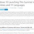 Windows 10の今夏リリースを発表した公式ブログ