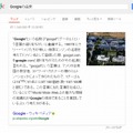 PCで「Googleの由来」を検索した結果（提供：Google）