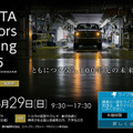 TOYOTA Investors Meeting 2015（公式サイト）