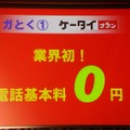 基本料ゼロ円というシンプルな料金体系