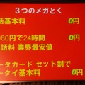 ソフトバンクのお株を奪うようなセールスコピーだ