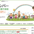 内閣官房のマイナンバー制度に関するページ