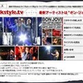 ［更新］新サイト「rockstyle.tv」でボン・ジョヴィ、ディープパープルら海外人気アーティストのライブを有料配信。1/16から