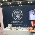 漢方のデジタル化を目指すKAMPO ME!