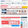 「BIGLOBE LTE・3G」サイトトップページ