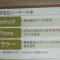 Androidアプリからスタート。iOSやフィーチャーフォンへの対応も広げる