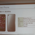 Windows Phoneの発表についてはMWC2015の展示内容から大きな更新はなかった