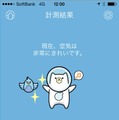 研究室内の計測結果はPM2.5が12μg/立方メートル、PM10が5μg/立方メートルと、非常にきれいな状態であった