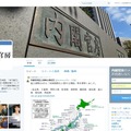 内閣官房のTwitter