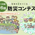 12月下旬まで応募期間となっており、各部門それぞれに最優秀賞1点、優秀賞ほか10点ほどが選定され、2016年3月に表彰式とシンポジウムが行われる（画像はプレスリリースより）