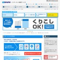 「BIGLOBE LTE・3G」サイトトップページ