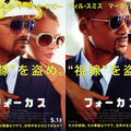 さかなクン、ウィル・スミスに！1日限定のポスタービジュアルも！