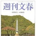 「週刊文春」2015年4月9日号