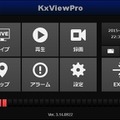「KxView Recorder」のメニュー画面。は16社250機種以上の監視カメラに対応し、HDDはRAID 1/0の変更が可能（画像はプレスリリースより）