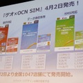 「ゲオ×OCN SIM」の料金表