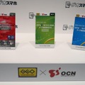 今回発表された「ゲオ×OCN SIM」