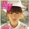 『Ray』2014年7月号