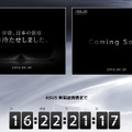 4月20日に新製品発表と予告するASUSのティザーサイト