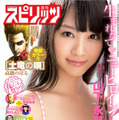 小学館『週刊スピリッツ』19号