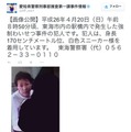 本アカウントで最初に公開された防犯カメラに映った容疑者の画像。東海警察署管内である東海市内の駅構内で発生した強制わいせつ事件の容疑者で、身長や服装なども公開されている（画像は公式ツイッターアカウントより）